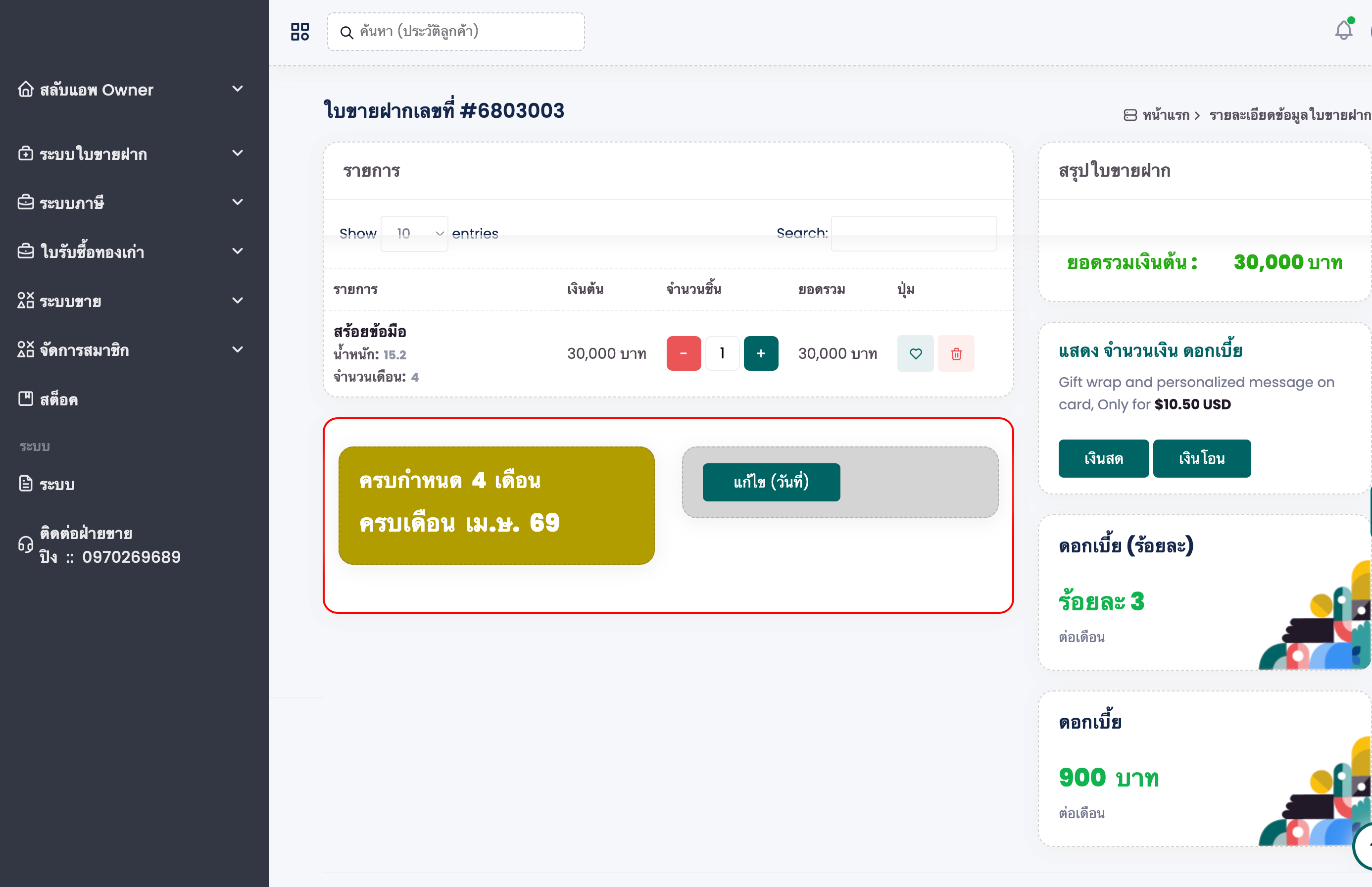 ใบขายฝากร้านทอง