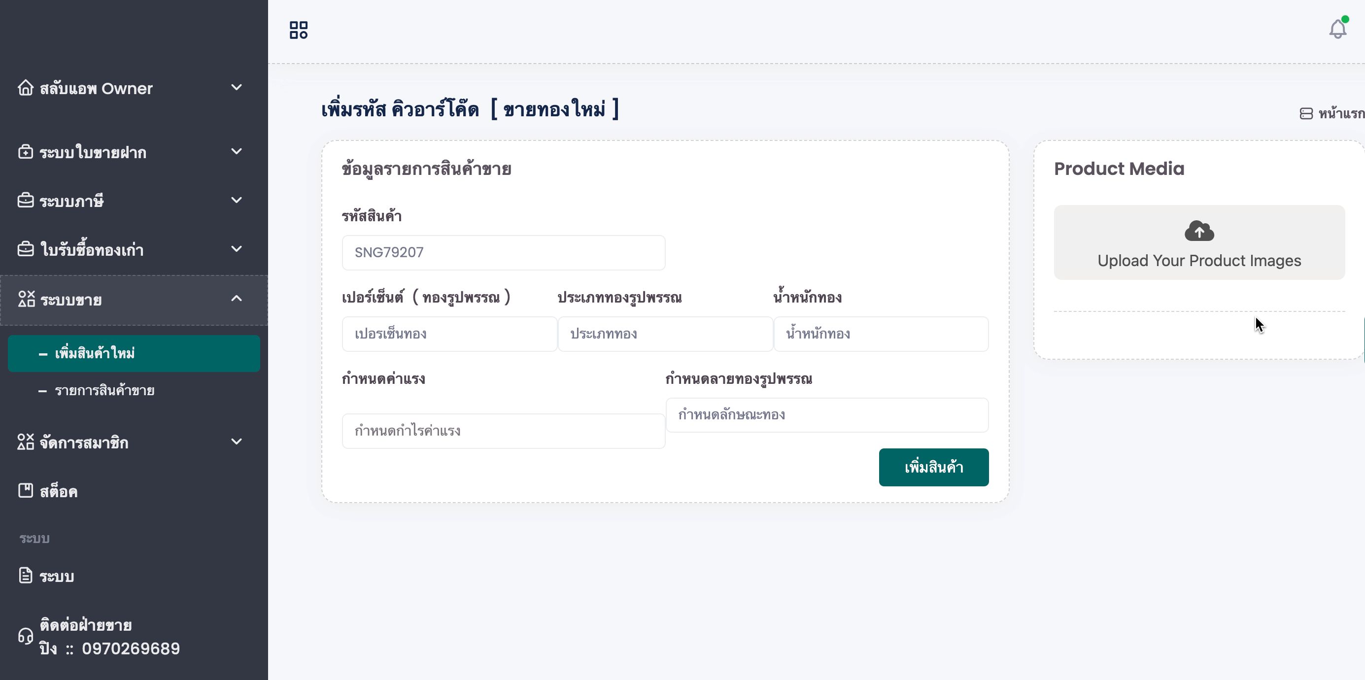 ระบบใบขายทองใหม่อัจฉริยะ ระบบเปลี่ยนทองใหม่ระบบออกใบกำกับภาษีขาย
