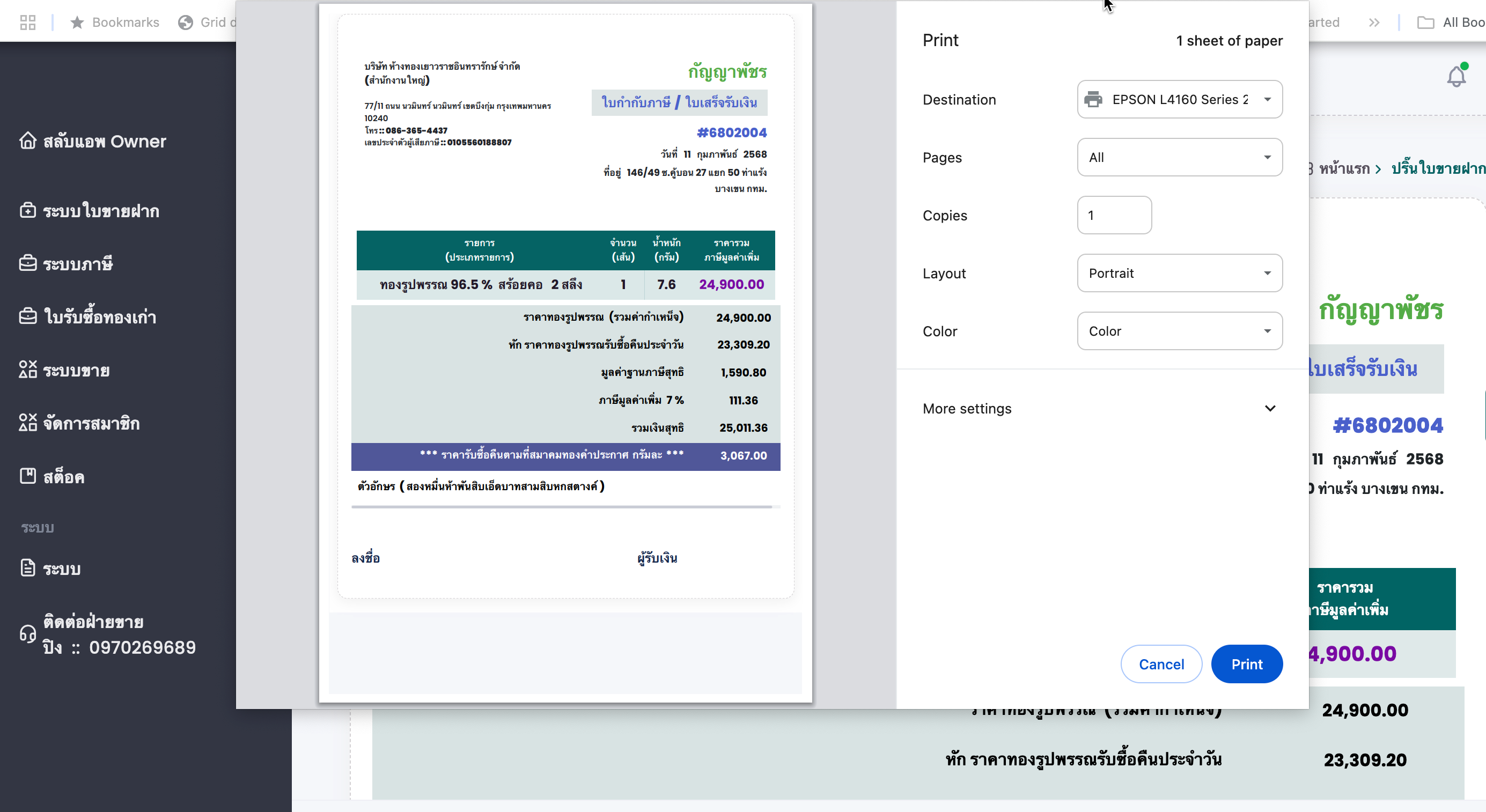 ระบบภาษีเว็บบริหารจัดการร้านทอง