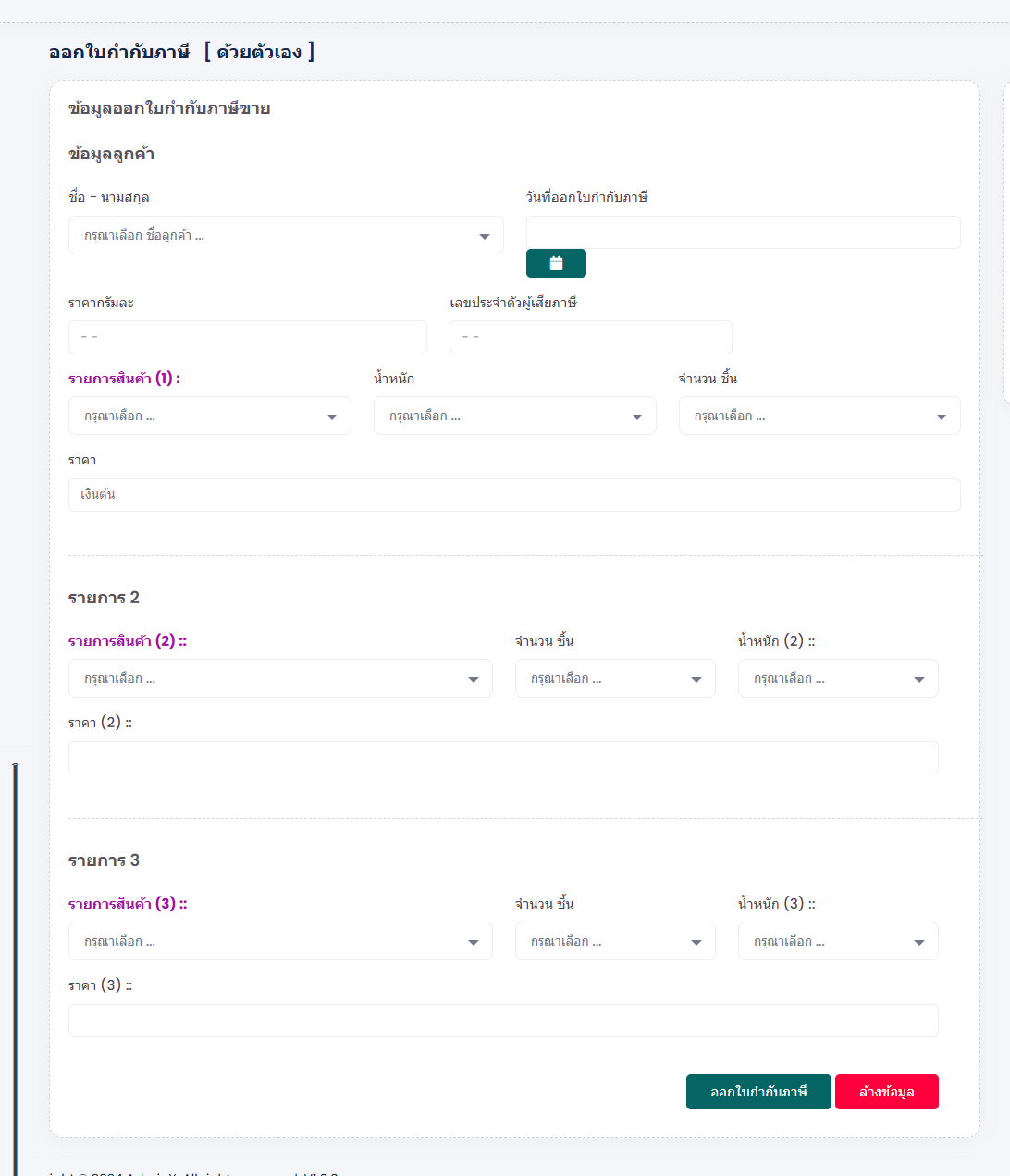 ระบบภาษีเว็บบริหารจัดการร้านทอง